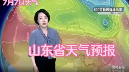 山东省气象台最新天气预报（山东省气象台天气预报准吗）
