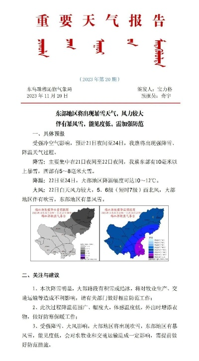 东乌旗天气预报（东乌旗天气预报风力查询）