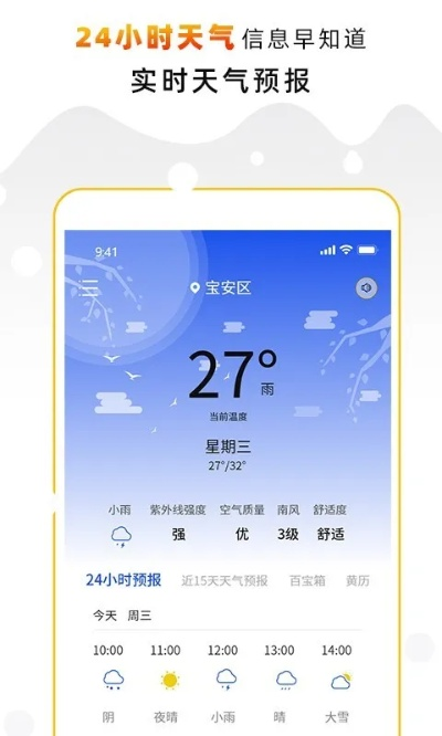 免费下载官方天气预报（免费下载官方天气预报苹果手机）
