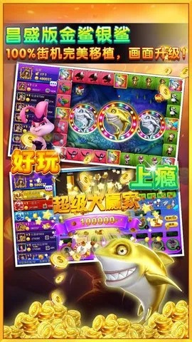 金鲨银鲨手机版电玩城下载中心版V62.80.145.287安卓系统版本-推荐 金鲨银鲨手机版电玩城下载中心版V62.80.145.287安卓系统版本-推荐