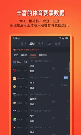 NBA篮球下单软件平台免费版V23.36.141.297安卓版本-推荐