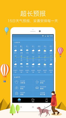 北京天气app（北京天气App下载）