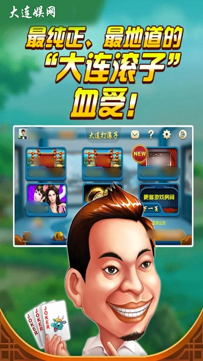 大连娱网棋牌大厅绿色版V56.94.77.237苹果版本-推荐