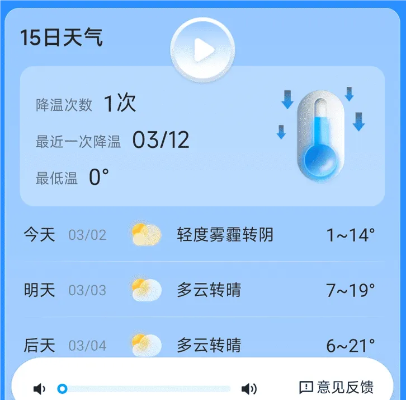 新途天气2024（新途天气app官方下载）
