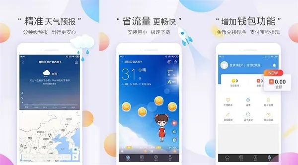 墨迹天气精准版(天津墨迹天气精准版) 墨迹天气精准版(天津墨迹天气精准版)