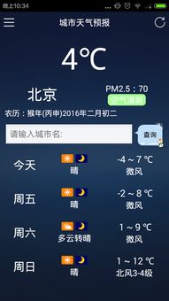 安卓天气预报(安卓天气预报吉林市) 安卓天气预报(安卓天气预报吉林市)