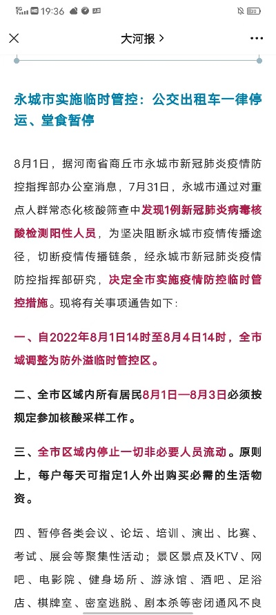 河南疫情最新消息（河南疫情最新消息永城疫情）