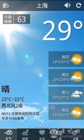 墨迹天气下载2023年最新版免费（下载墨迹天气预报自动更新版）