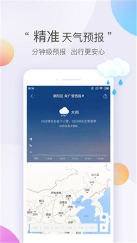 墨迹天气下载2023年最新版免费（下载墨迹天气预报自动更新版）