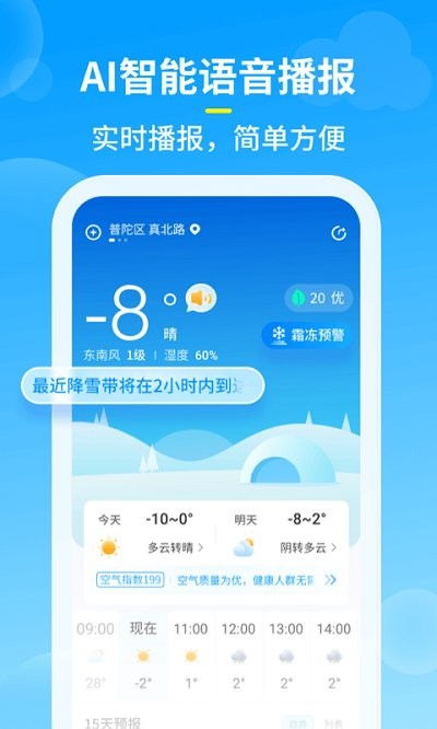 下载气象台天气预报(天气预报下载安装2021) 下载气象台天气预报(天气预报下载安装2021)