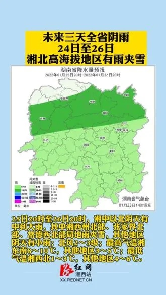 湖南天气预报未来三天(湖南天气预报3天查询) 湖南天气预报未来三天(湖南天气预报3天查询)