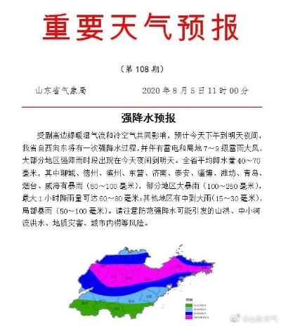 山东最新降雨消息（山东最新降雨消息今天）
