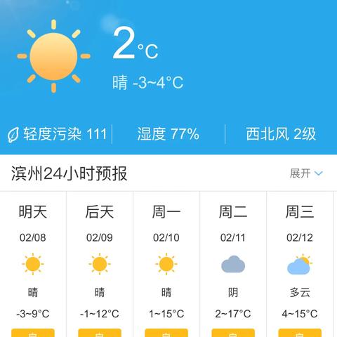 山东省未来3天天气（山东地区未来天气）