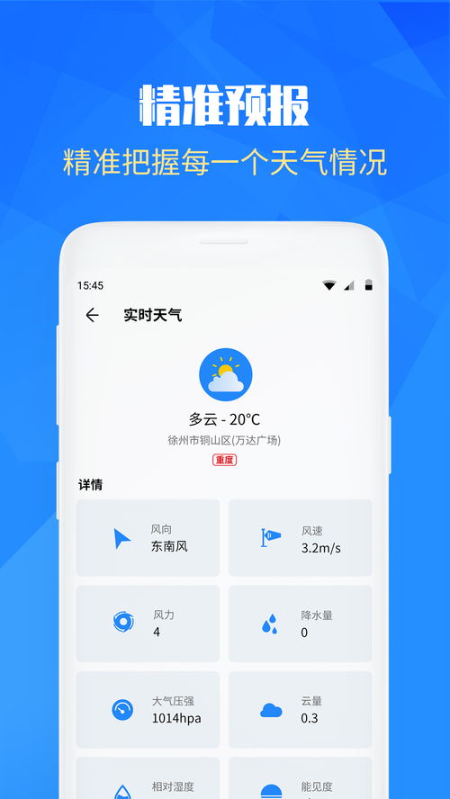 天气预报下载到桌面(廊坊天气预报下载到桌面) 天气预报下载到桌面(廊坊天气预报下载到桌面)