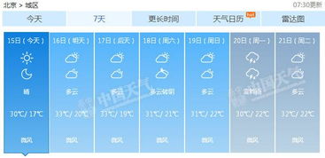 北京天气30天预报（北京天气30天预报最新消息查询）