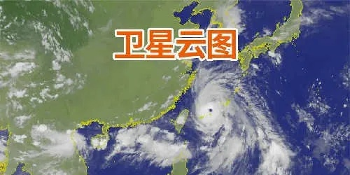 实时卫星云图天气预报(北斗卫星天气预报下载卫星云图) 实时卫星云图天气预报(北斗卫星天气预报下载卫星云图)
