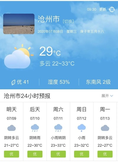 河北沧州天气预报（河北沧州天气预报一周7天）