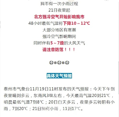泰兴天气预报（泰兴天气预报情况）